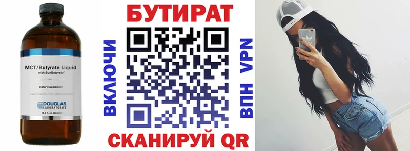 БУТИРАТ бутандиол  hydra вход  Новочеркасск  хочу  