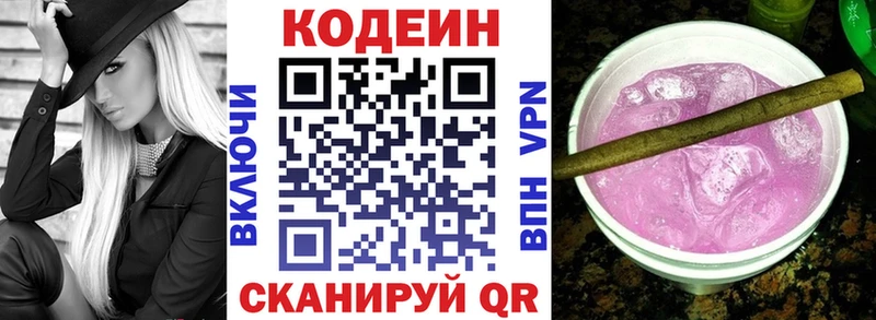 Кодеин Purple Drank  Новочеркасск 